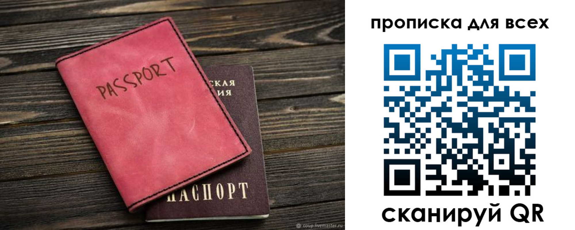 прописка гарантия в Рудне